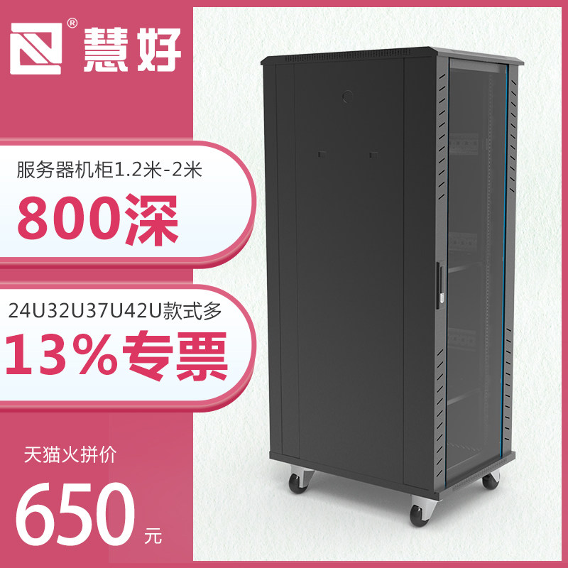 Huigood 24U32U37U42U server cabinet 800 deep network server cabinet 1 2 meters 1 6 meters 1 8 meters 2 meters 600 wide machine room cabinet switch power amplifier