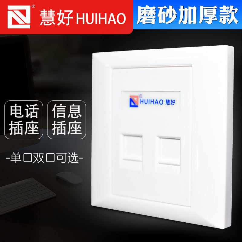 Huiyou phone module panel network module phone outlet box 86 panel network information socket phone socket
