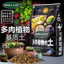 SOILLAND Succulent Plant Nutrient Soil Succulent Peat Orchid Soil Universal Type Soil Home Flower Growing Soil