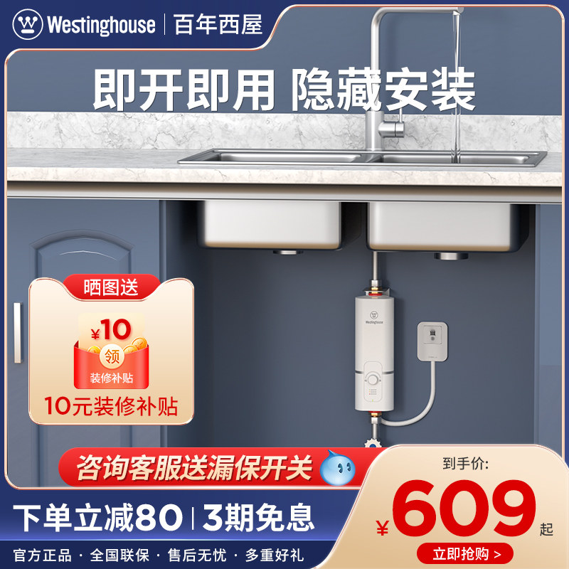 American Westinghouse Instant Heat Small Kitchen Treasure Home Small Vertical-Shaped Quick Heat Kitchen Hot Water Treasure Electric Water Heater