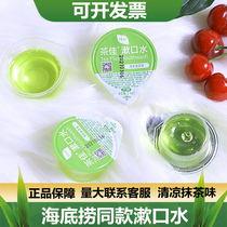 Haidilaos same Chajia mouthwash disposable jelly cup convenient sterilization bad breath fresh breath Matcha flavor
