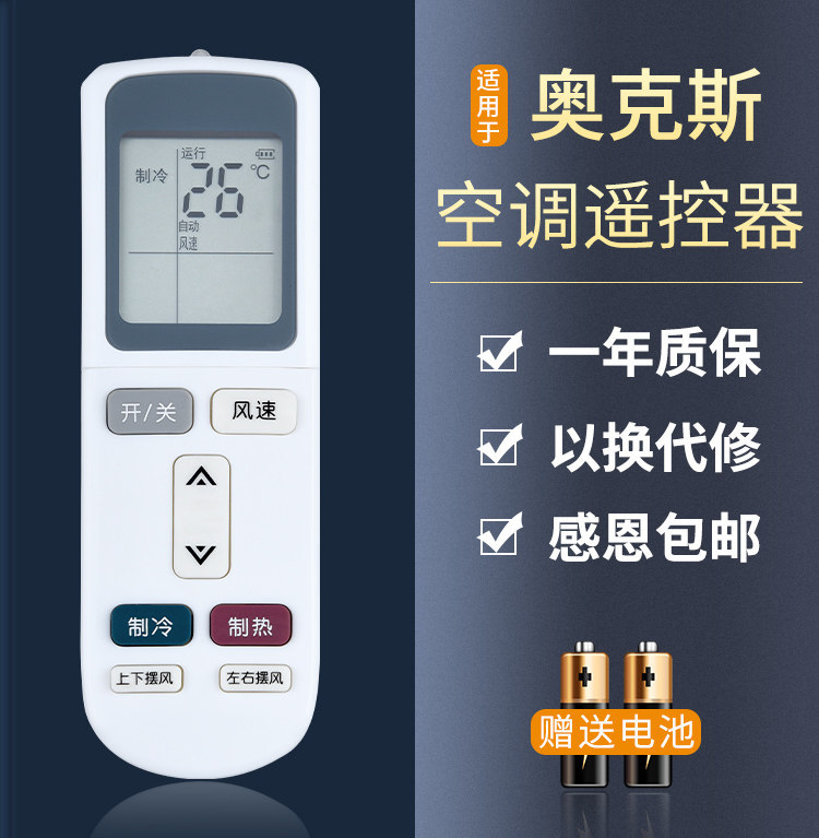 Suitable for AUX Oakes air conditioning remote control YKR-L103 513 K112 K112 51LW R1YH700 R1YH700 2 Flip Honghinda original dress