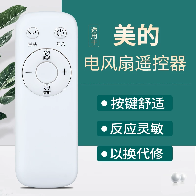 Подходящих к удалённому управлению электрическим вентилятором Midea, общая модель Hongxinda