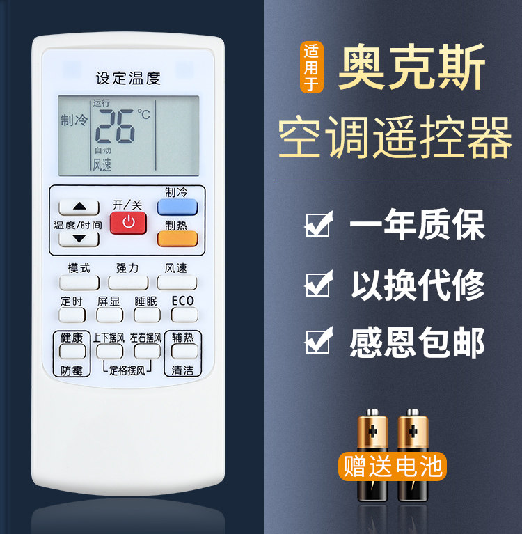 Suitable for AUX Oaks air conditioner remote control universal universal wall-mounted air conditioner YKR-H 801 112 901 KFR-35GW KF-26GW KFR