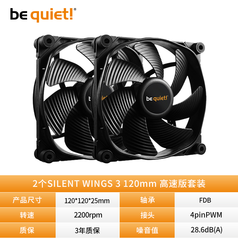 Silent & Wings & 3 & PWM & 120Mm (High Speed Version) * 2Deshang biku be quiet ! SILENT   WINGS   3   PWM temperature control 12 / 14CM computer Desktop Main box dissipate heat Fan CPU Cold exhaust Silence high speed Fan