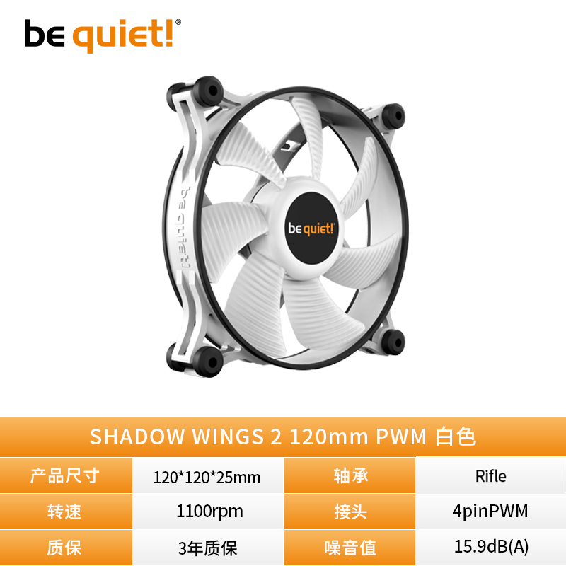 Shadow & Windows & 2 & PWM & 120Mm (White Variable Speed Version)Deshang biku be quiet ! SILENT   WINGS   3   PWM temperature control 12 / 14CM computer Desktop Main box dissipate heat Fan CPU Cold exhaust Silence high speed Fan