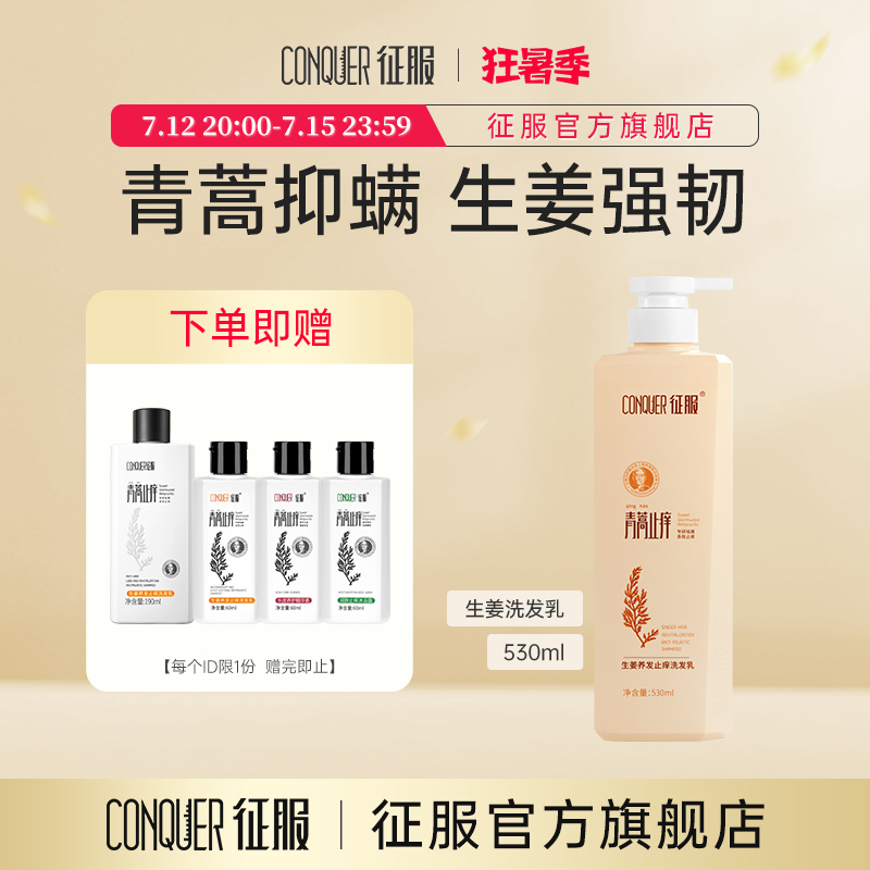Conquering the Artemisia Anti-Itch Ginger Hair Removal Mites Shampoo Solid Hair Solid Hair Strong And Smooth Fluffy Official Pines U.