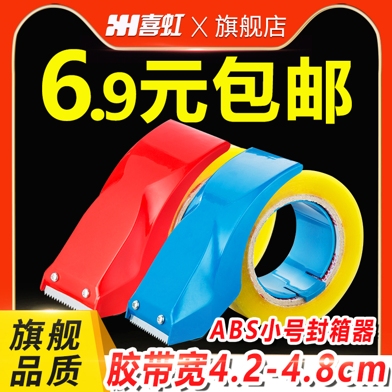 ABS TRUMPET SEAL CASE MACHINE TRANSPARENT ADHESIVE TAPE MACHINE CUTTER SEAL BOX PACKER PACKAGING THEORIZER GUMMED PAPER MACHINE TEAR-BREAKER HAND USE