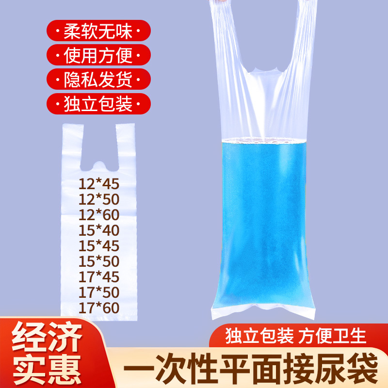 Hospital Nursing Home Disposable Urine Collection Bag for Men with Urinary Incontinence, Plastic Bag for Bedridden Elderly and Paralyzed Individuals Hospital Nursing Home Disposable Urine Collection Bag for Men with Urinary Incontinence, Plastic Bag for Bedridden Elderly and Paralyzed Individuals