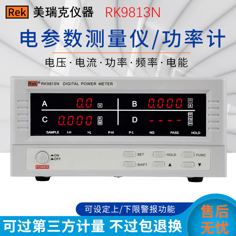 Merrick RK9800 power meter three-phase intelligent electricity measuring instrument current and electrical parameter measuring instrument RK9830N