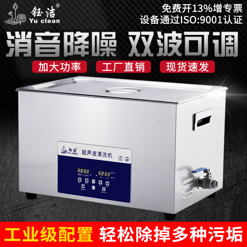 Yu Jie Ultrasonic Cleaner Industrial Oil Rust Glasses Laboratory Dental vibrators Ultrasonic Cleaning Instruments