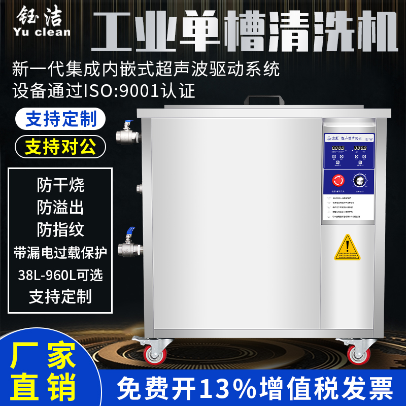 Yujie Ultrasonic Cleaning Machine Industrial High-Power Hardware Parts Mold Circuit Board Ultrasonic Cleaner Equipment