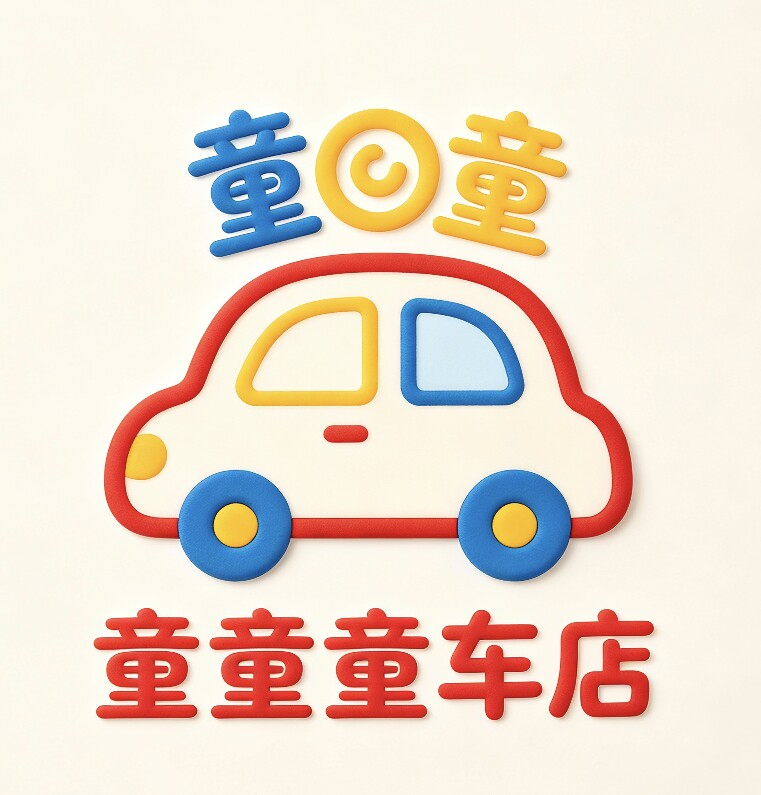 童童童车店