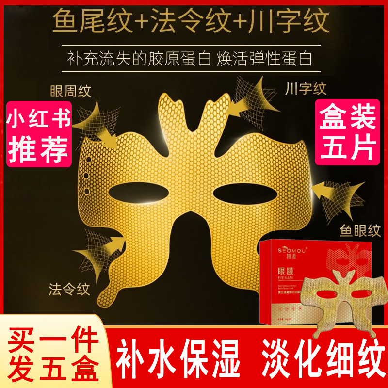 Gold Honeycomb Royal Age Butterfly Eye Mask Firming Moisturizing and Lifting Han Lun Meiyu Official Flagship Store