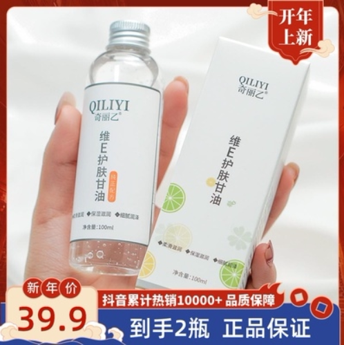Qili Vitamin E Skin Care Glycerin Moisturizing Safe Care Skin Soothing Yazhi Beauty Official Flagship Store