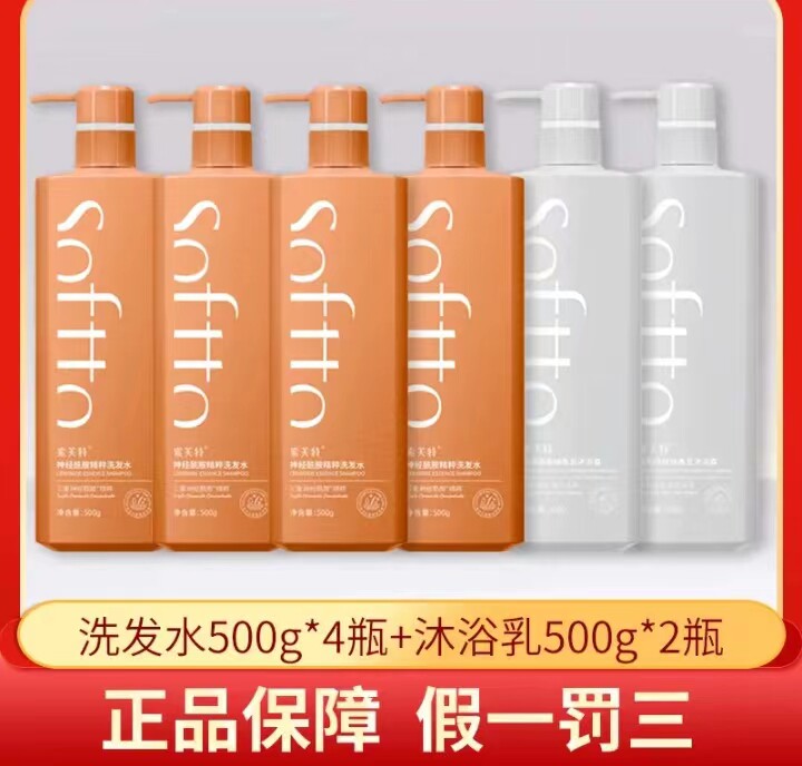 Soft Amino Acid Essential Oil Fragrance Shampoo Lotion Shower Cream Tang Strong Repair Rough Art Official Flagship Store