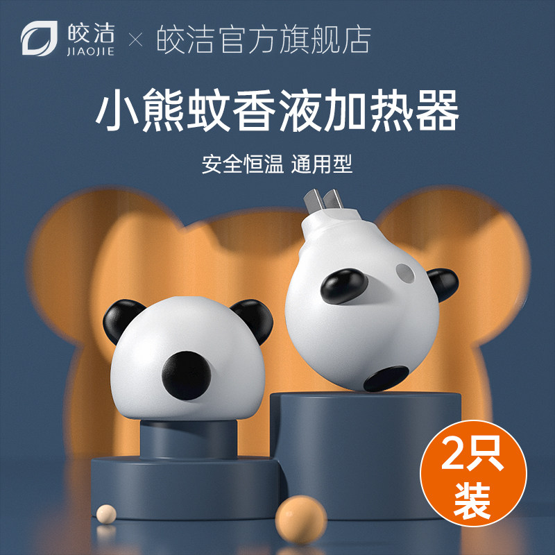 Electric mosquito coil heater cute universal baby electric mosquito device plug wireless children's electric pregnant woman electric mosquito coil