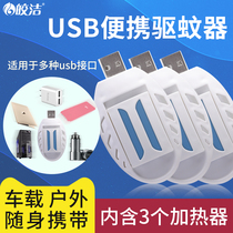 Kyaukclean Electric Hot Mosquito Mosquito sheet usb faucet Mosquito killer Charging Bab Electric style 24v Domestic vehicle for mosquito repellent