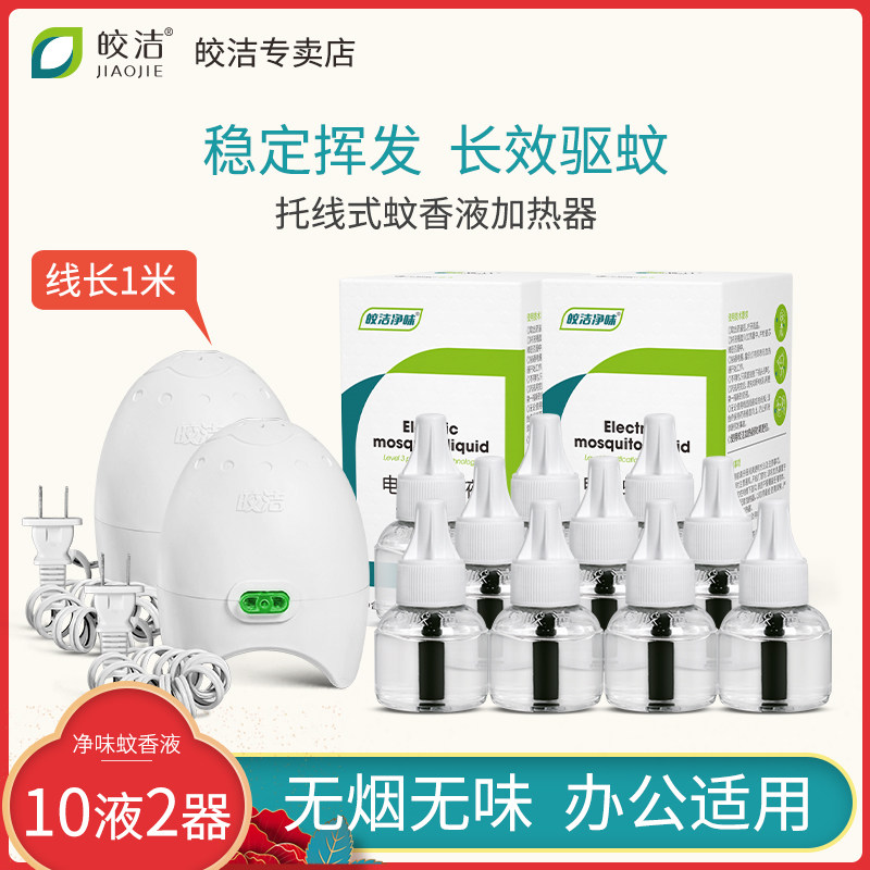 Kyaukclean electric mosquito coil liquid heater with wire plug-in electric drag wire type power plug mosquito repellent suit Home universal