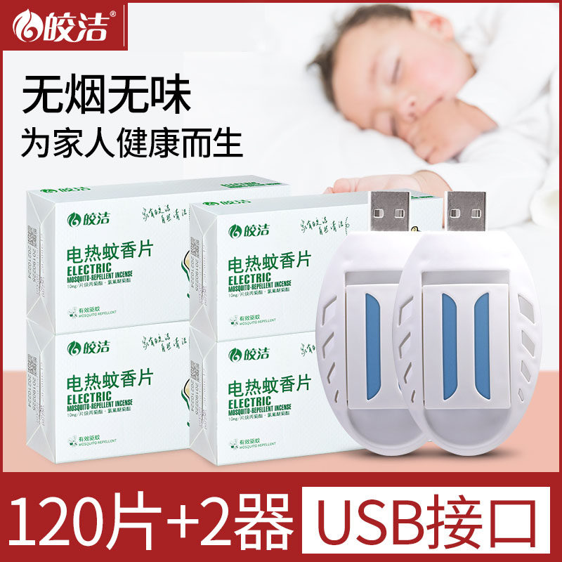 Kyaukyusb Electric Mosquito Repellent Mosquito Mosquito Repellent home on-board plug-in Odorless Mosquito-killing Inserts Non-Toxic Baby Pregnant