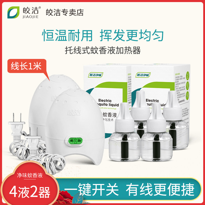 Kyaukclean Electric Mosquito Repellent Coil Towed Wire Plug-in Electric Head Heater Universal Mosquito Repellent Electric Textured Liquid With Wire Machine Home