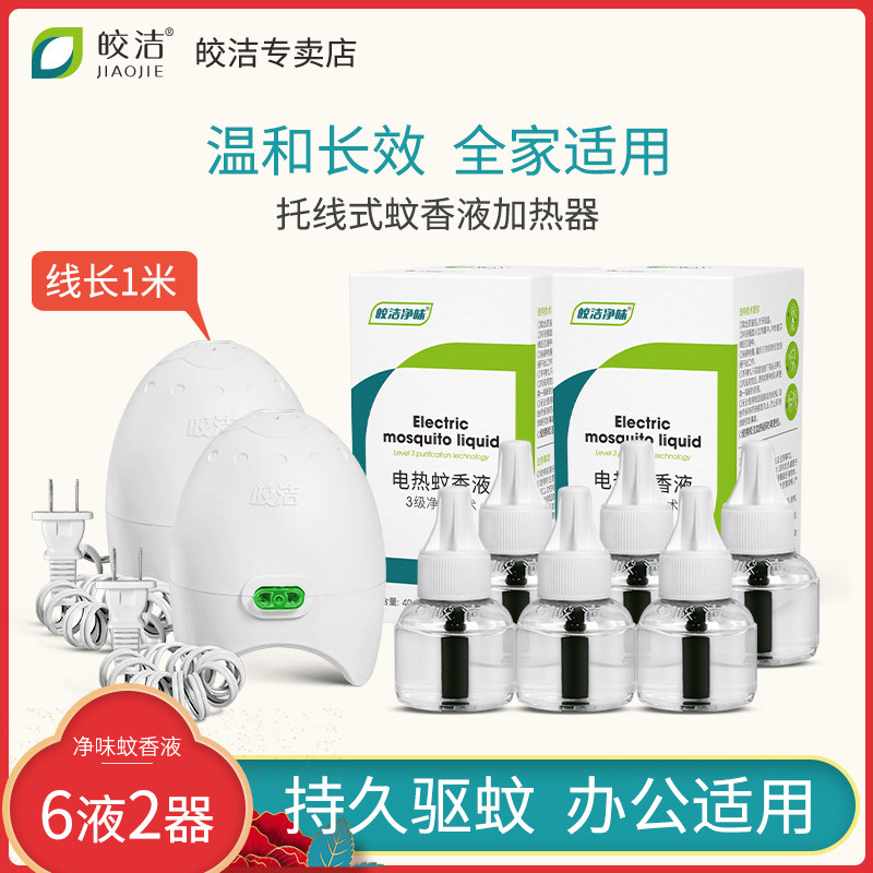 Kyaukclean Electric Mosquito Repellent Heater Drag Wire Plug Socket With Line Insect Repellent Electric Home Plug-in Electric