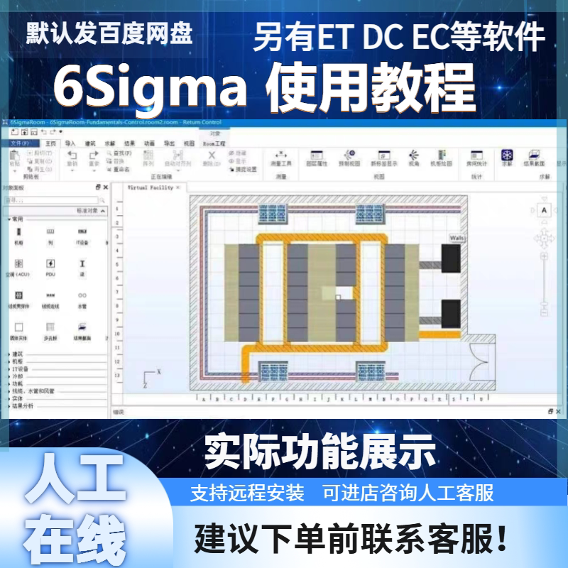 6Sigmadcx Version Software Complete Set of Learning Materials Et/Dc, 6Sigma Systematic Video Tutorials 6Sigmadcx Version Software Complete Set of Learning Materials Et/Dc, 6Sigma Systematic Video Tutorials