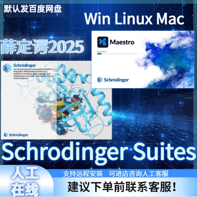 The Latest Version of Schrodinger Suite2026 Win Drug Development Suite Schrodinger 2026
