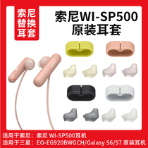 sony Sony wi-sp500 headphone cover Silicone anti-sweat sp500 earbuds cover In-ear headphones Samsung akgs6 s7 headphone plug Level U Bluetooth sports hook