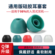 Headphone plug cover Silicone Universal for in-ear headphones HUAWEI freelace earbuds Xiaomi ring iron pro earbuds Samsung akg ear cap vivo headset sleeve Soni rubber ring soft plug cover accessories