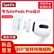 spinfit cp1025 earplug cover Suitable for airpodspro earplugs Special Apple Bluetooth 3rd generation headset cover ear cap AirPods pro headset plug protection