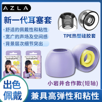 South Korea AZLA Koiwai voice actor SednaEarfit silicone earplug cover Xelastec thermoplastic TPE in-ear headphone cover Non-slip suitable for water moon rain SSR Angel Ji