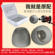 Sennheiser momentum in-ear wooden steamed bun in-ear headset silicone case Universal cx300s cx3 00 cx5 00 cx6 00 