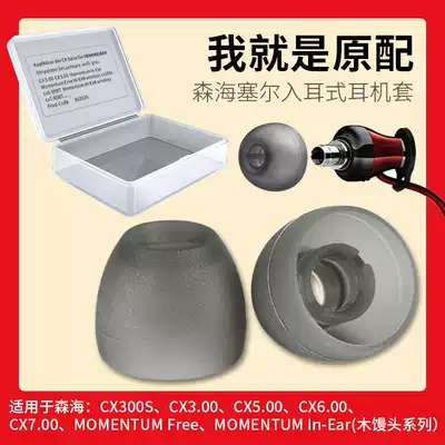 Sennheiser momentum in-ear wooden steamed bread in-ear headphones silicone sleeve universal cx300s cx3 00 cx5 00 cx6 00