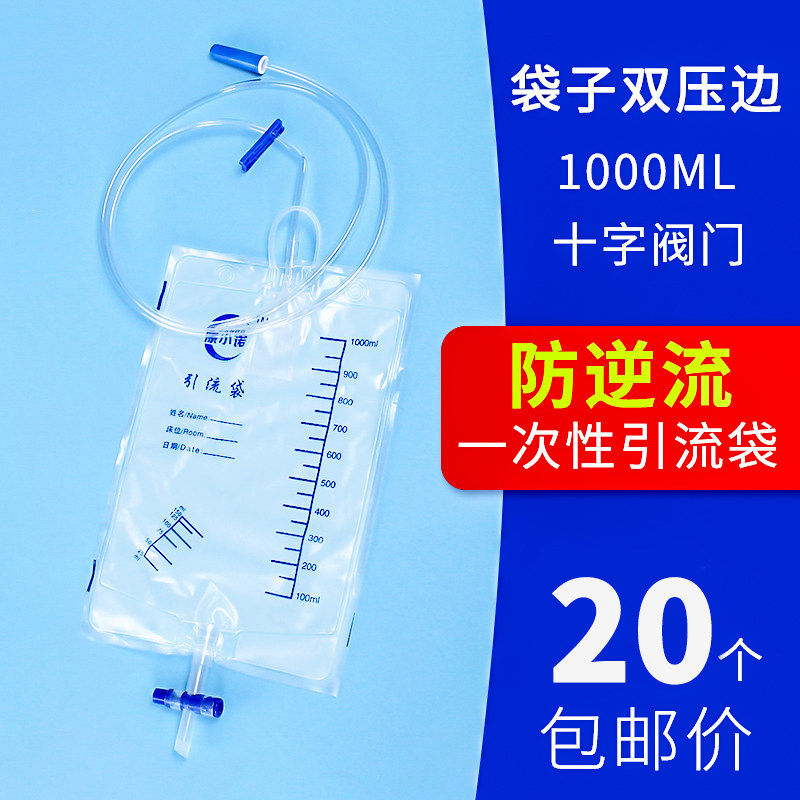 康小诺医用引流袋一次性尿袋防逆流1000ml宝塔头男女储尿袋20只