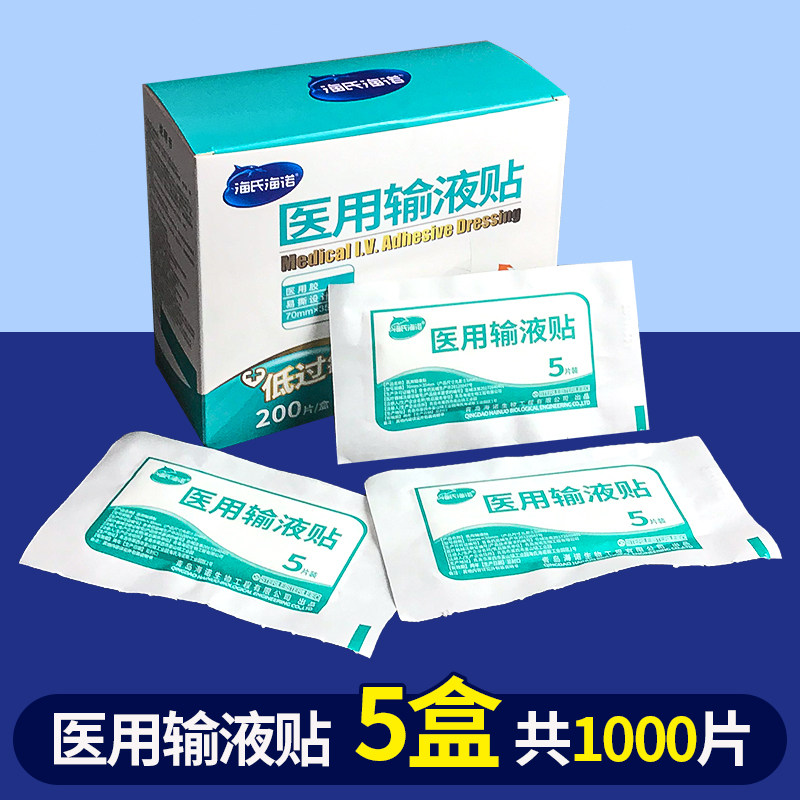 海氏海诺输液贴200片/盒医用无菌无纺布压敏胶带留置针固定敷贴