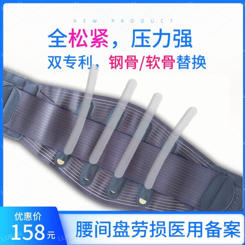 Steel plate cartilage belt intervertebral disc labor injury four seasons general medical elderly men and women waist protrusion