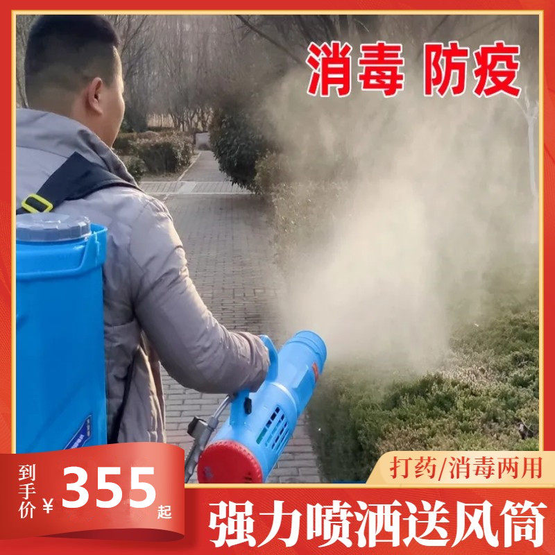 Anti-epidemic-killing electric new fog mist spray machine agricultural wind drum aquaculture aerosol fog machine