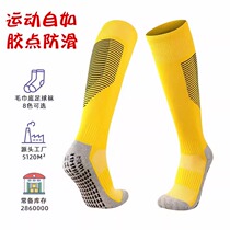 Long socks professional football socks sports socks adult over-the-knee thickened towel rubber-soled long socks mens and womens non-slip socks