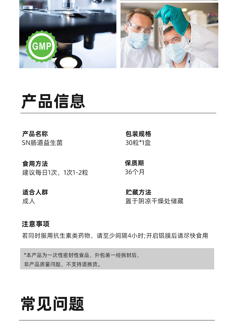 加拿大进口 SN益生菌 30粒 8种菌株配方 调理肠胃 图18