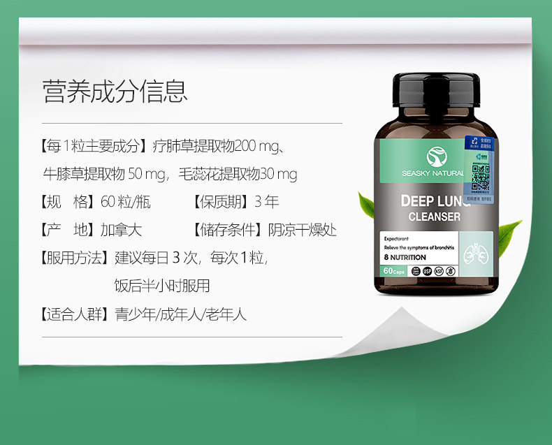 加拿大进口 SEASKY NATURALS 草本清肺润肺胶囊 60粒 双重优惠折后￥34包邮包税