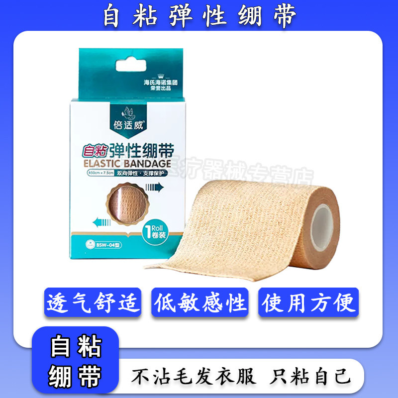 倍适威自粘弹力绷带山东制造医用弹性伤口包扎绷带 运动训练固定绷带