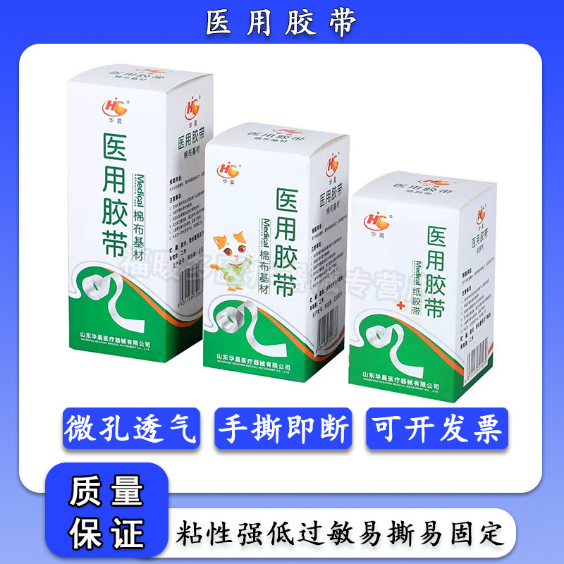 医用胶带纸质低过敏透气胶布贴可手撕压敏胶带纱布敷料固定胶贴