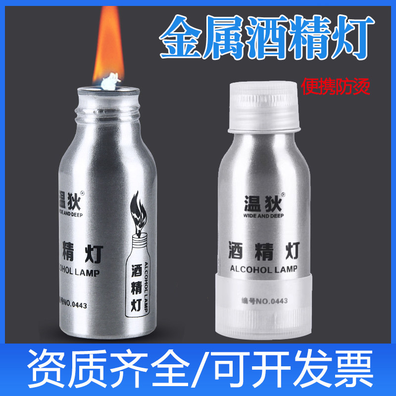 酒精灯铝制酒精灯迷你酒精灯金属酒精灯便携式酒精灯艾灸拔罐煮茶
