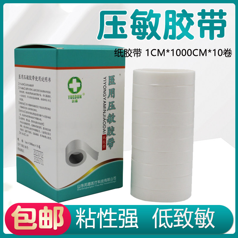 医用胶带可手撕透气压敏医疗宽胶布贴无纺布纸质过敏防高粘度固定