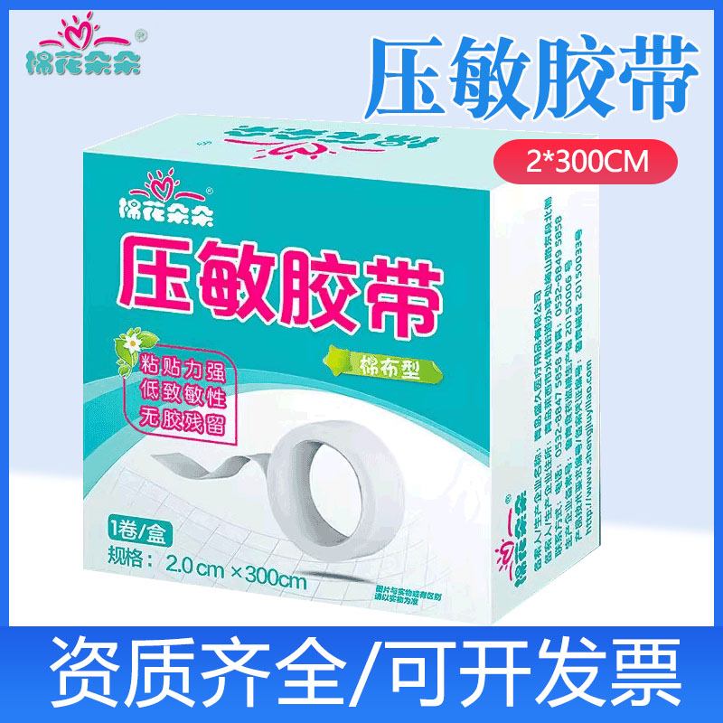 医用纯棉胶布橡皮膏透气压敏胶带高粘度防皲裂伤口包扎固定可手撕