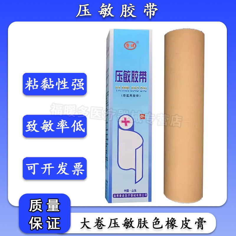 唐健医用大橡皮膏纯棉布型加宽加大胶布高粘度医疗压敏白胶带