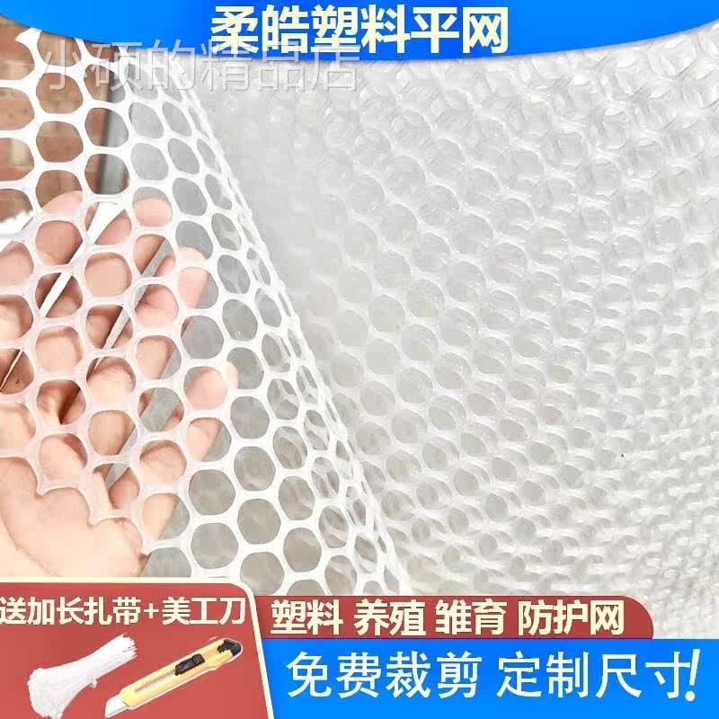 Plastic grid material net cat net seal window balcony protective net anti-drop mesh piece BGD mesh pad anti-plate chicken breeding plastic fence - Taobao