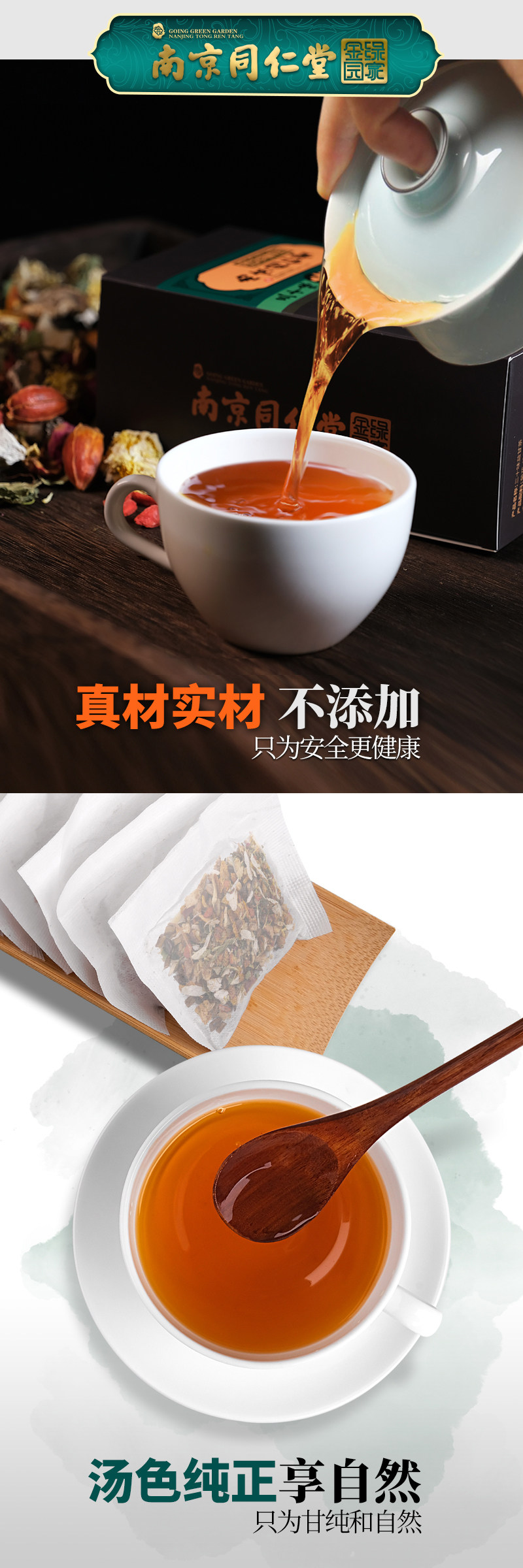 南京同仁堂 30味益甘茶 5g*30包 清火益肝 图4