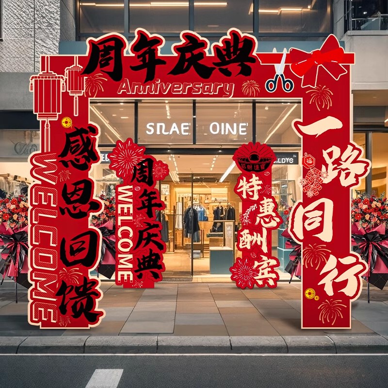 New Store Opening Anniversary Celebration Arch Company Scene Decoration Atmosphere Setup Welcome Road Guide Sign Kt Board Shop